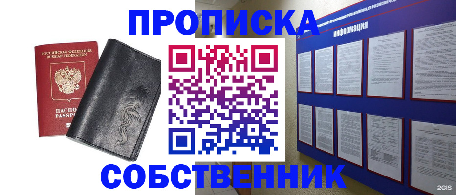 временная прописка в Мантурово